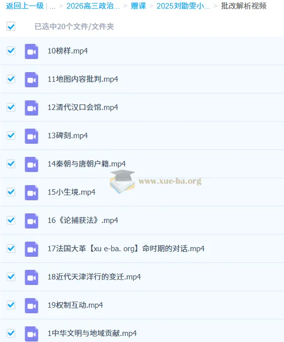 2026高三高考刘勖雯一轮赠课：政治与历史专项训练