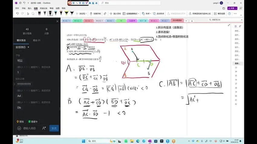 2024高考数学押题课:凉学长精讲大题与选填