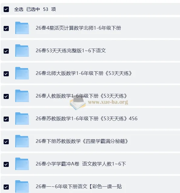 2026小初高全学科教辅资源集