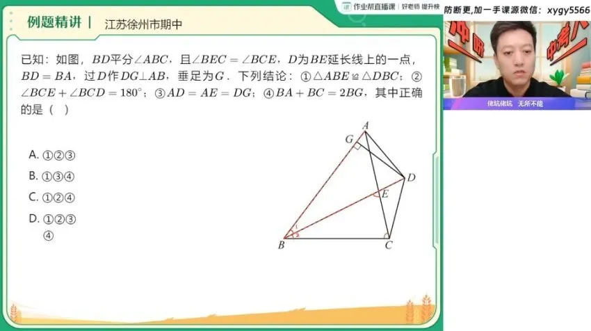 2024王杭州初三数学人教A+班全攻略