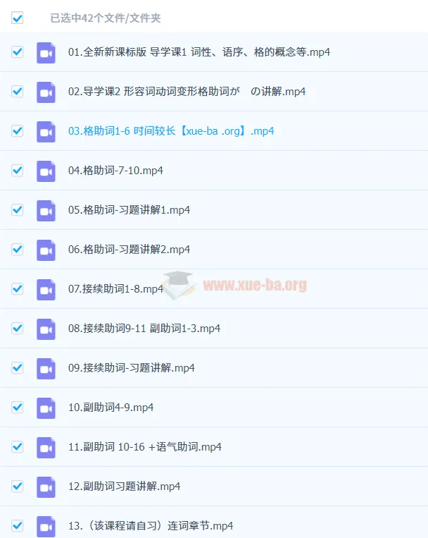 2024届高考日语一轮复习全程班:全部语法归纳复习