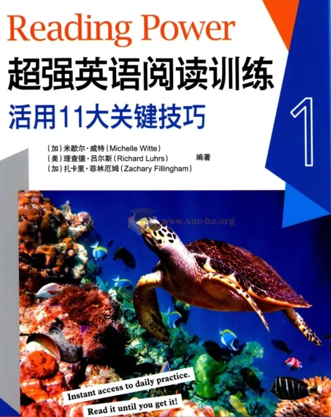 新东方《超强英语阅读训练》3册全集(PDF+MP3)