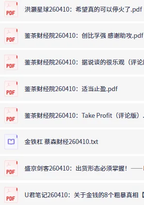 全网付费文章精选：大佬文集圈、学习先锋研报（4月10日更新）