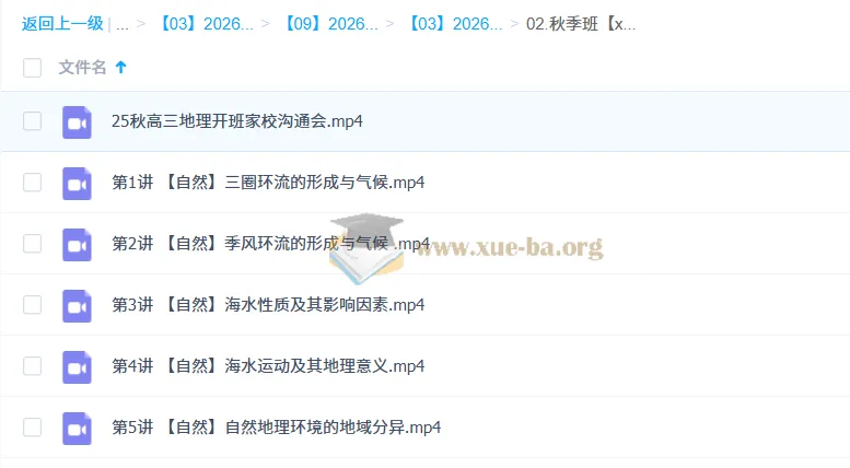 林潇2026高三高考地理一轮秋季班（更新中）