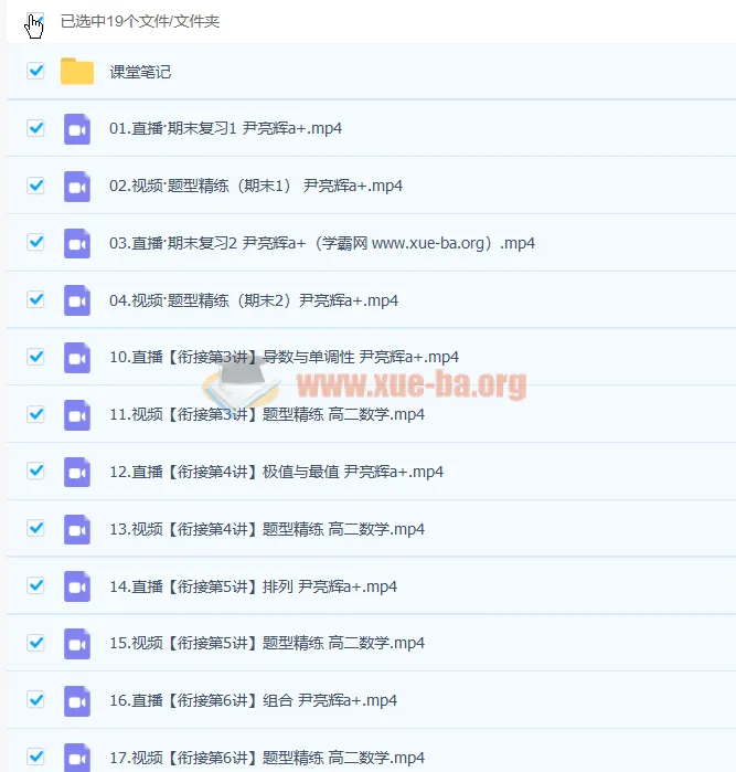 尹亮辉高二数学非课改A+寒假班（2023）