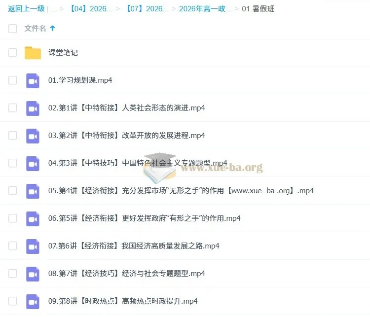 周峤燏2026高一政治一轮暑假班(更新中)