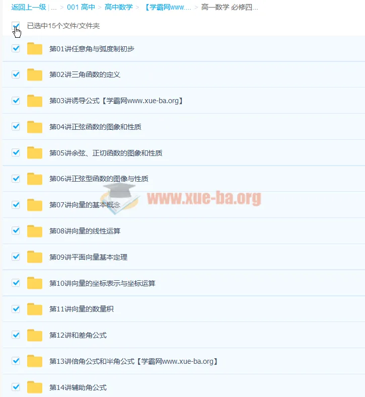 邓诚高一数学必修四目标满分班+预习领先班(人教版)25讲带讲义
