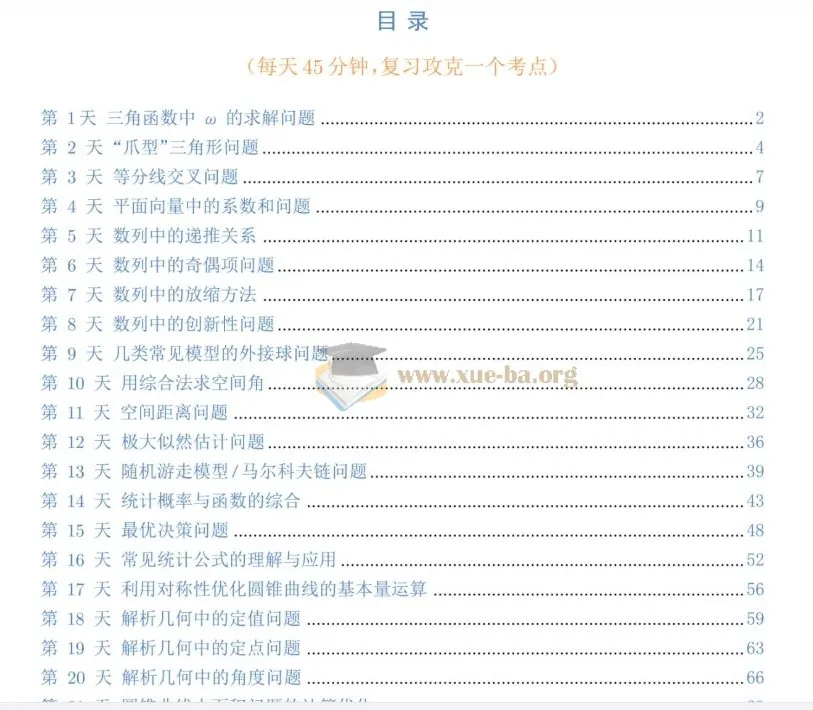 2025高考数学考前30天冲刺讲义