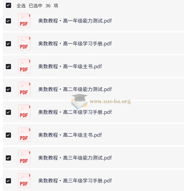 1 - 12年级《奥数教程》系列教材