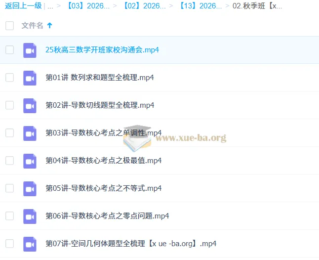 汤雪健2026高三高考数学一轮暑假班与秋季班