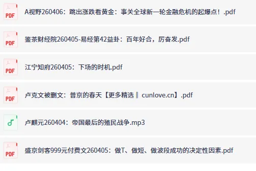 大佬文集圈 学习先锋 精选研报(4月5 - 6日更新):A视野、鉴茶财经院等全网付费文章