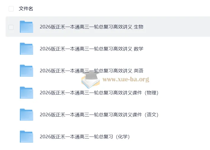 2026年高考理科一轮《正禾一本通》总复习高效讲义+课件(完整版)