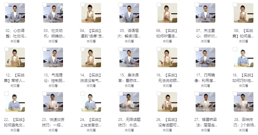 陌生人社交的24个极简秘技:掌握闲谈技能,打开社交局面