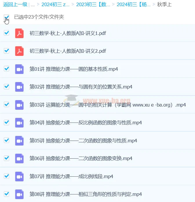 杨靖宁2024初三中考数学A+秋季班(秋上)