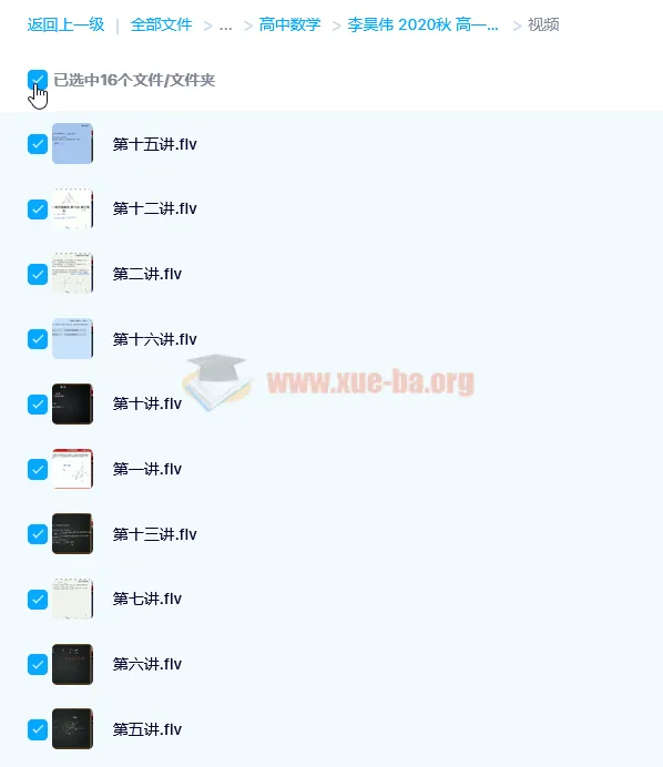 李昊伟2020秋高一数学目标强基班(16讲带讲义)