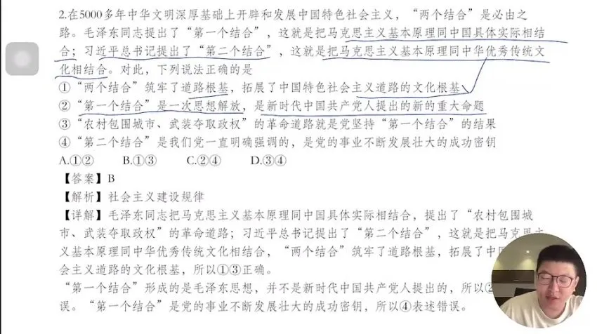 马宇轩2024高考政治押题班：锦囊妙计+时政热点+10套模拟卷