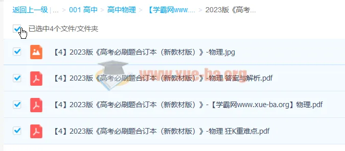 2023版《高考必刷题合订本(新教材版)》-物理PDF