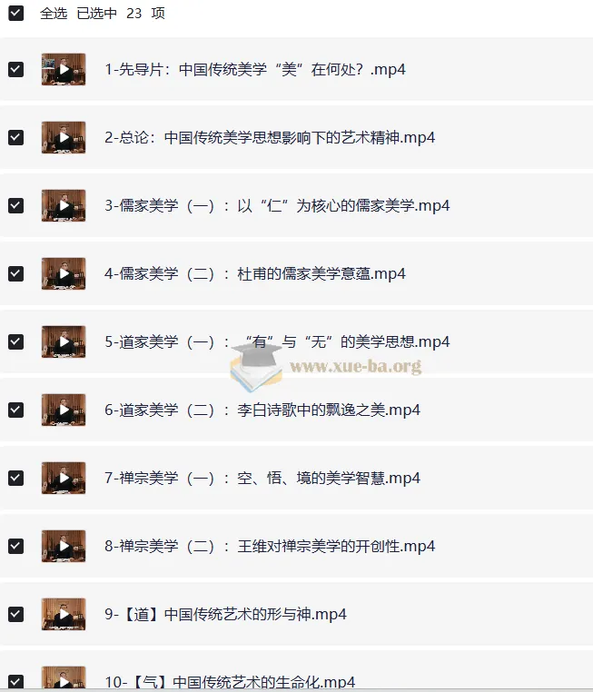 北大彭吉象教授:中国传统美学课程