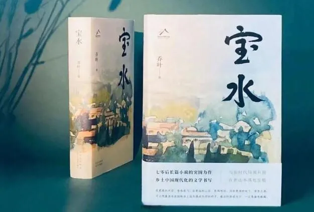 茅盾文学奖获奖作品《宝水》有声书 49集全