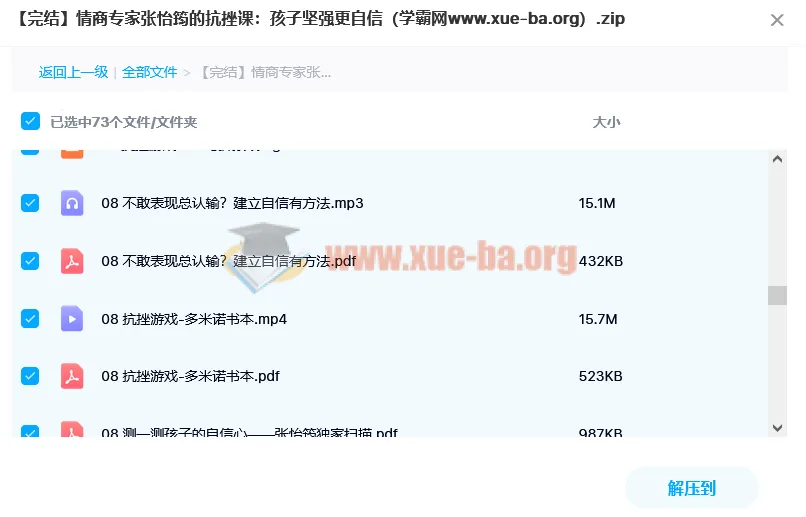 名师讲座:情商专家张怡筠《抗挫课:孩子坚强更自信》