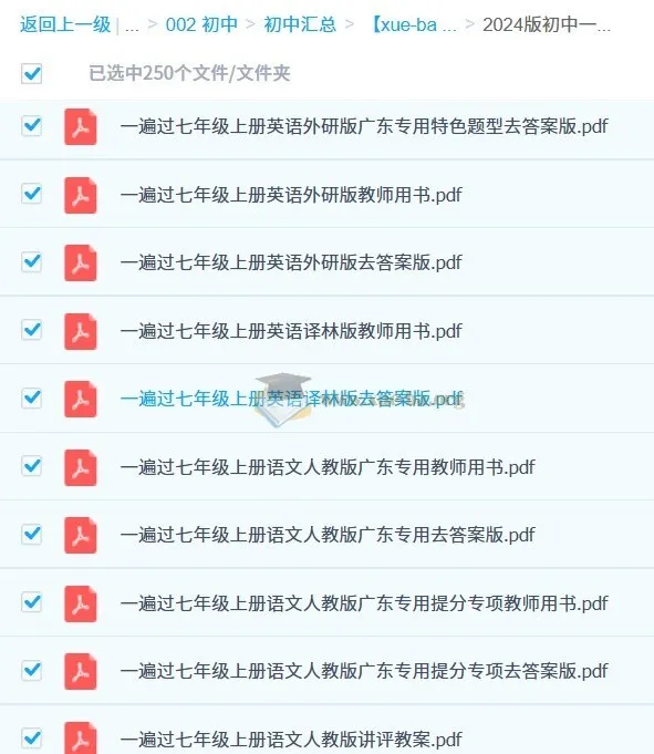 2024版初中一遍过:多科目学习资料