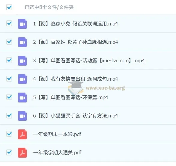 【2023寒】张智超小学语文一年级春上部编部A+课程