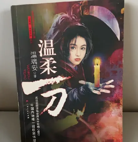 一代奇才:温瑞安经典热血武侠小说套装(共46册)