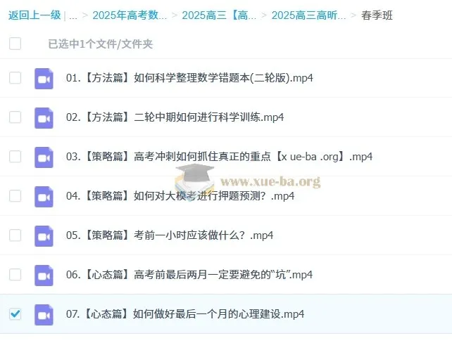 高昕2025高三高考数学全程一轮二轮课程(暑假秋季寒假春季)