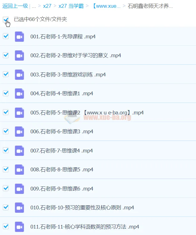 石明鑫老师天才养成学习方法课程