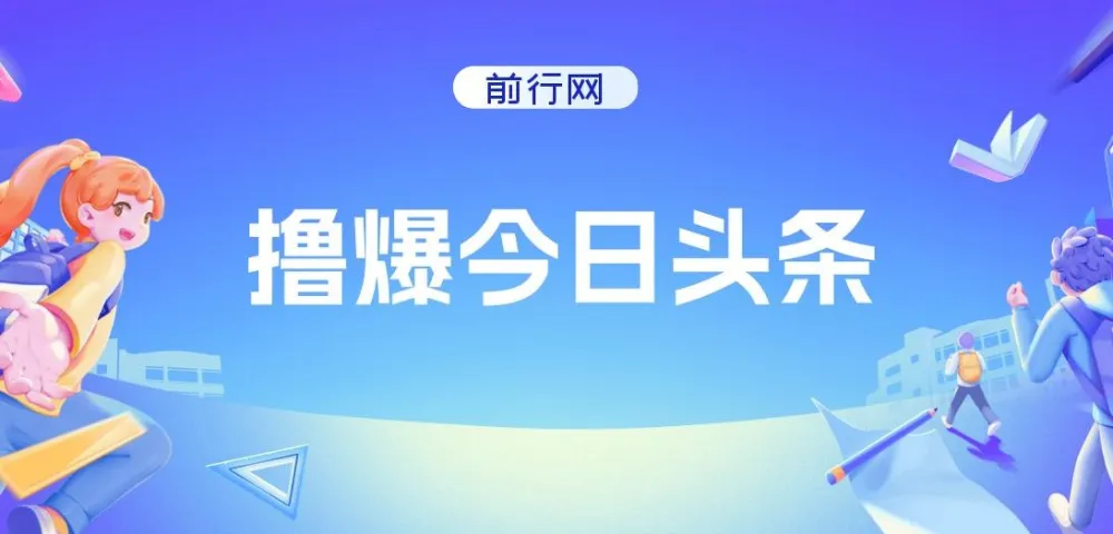 《撸爆今日头条：简单无脑操作实现日收2000+项目介绍》