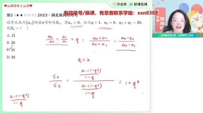 2025高二数学谭梦云冲顶班:导数、圆锥曲线与数列专题突破课程