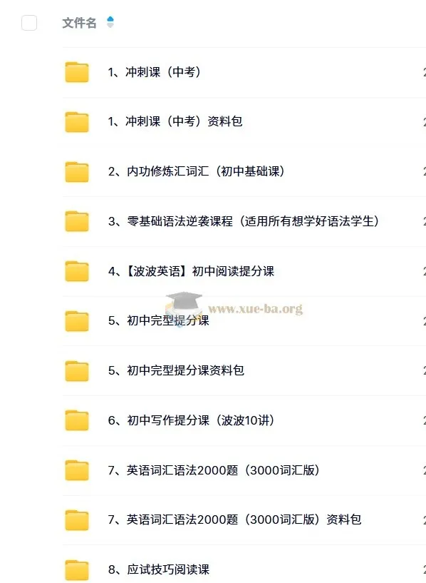 波波英语合集:初中英语学习综合课程