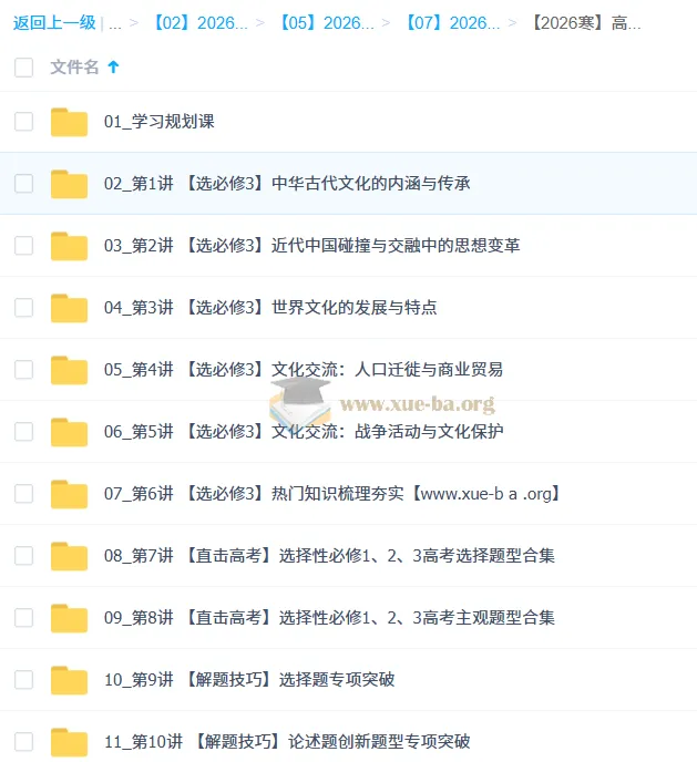 刘莹莹2026高中历史高二历史系统寒假班