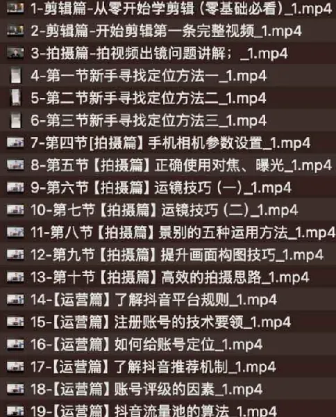 阿火精选:手机拍摄剪辑运营实操课程