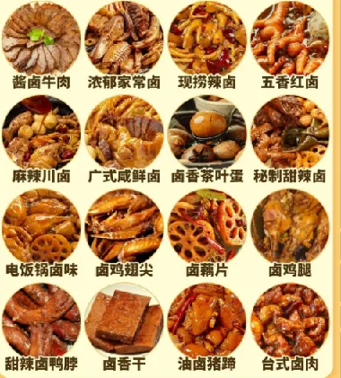卤料配制及卤菜制作大全:专业卤菜制作资料