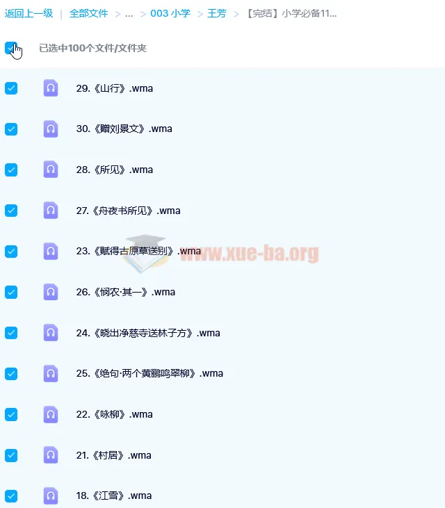 王芳：小学必备112首古诗词讲解篇【完结】