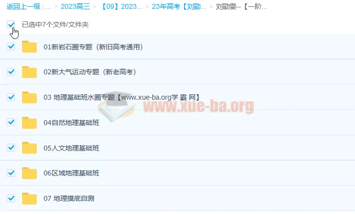 刘勖雯2023年高考地理一阶段系统班(全国卷+新高考+新教材)