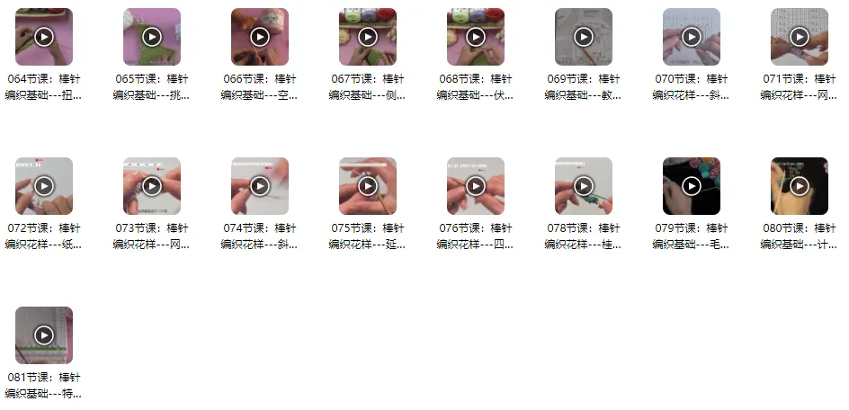 棒针入门81课基础知识视频教程