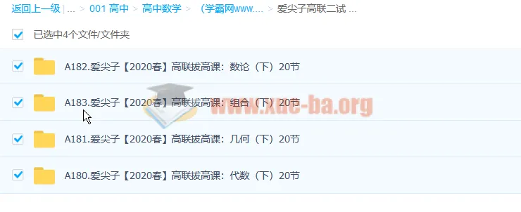爱尖子高中数学竞赛高联二试上中下三套课程完整版
