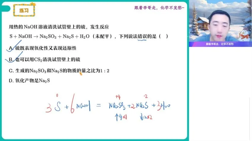 李伟主讲：2024高一化学寒假尖端班