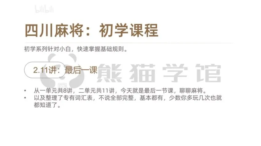 麻将高手速成：36个从入门到精通的实战技巧课程