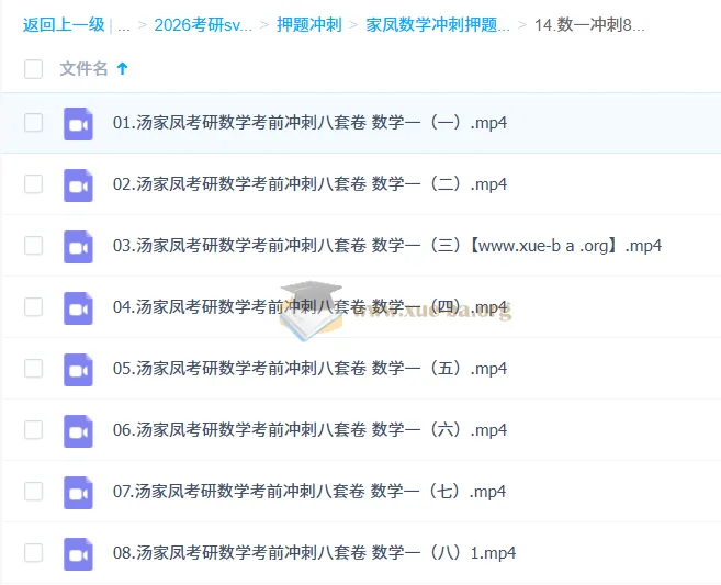 汤家凤考研数学冲刺押题班