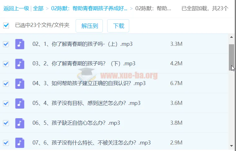陈默:帮助青春期孩子养成好性格(2.0版)音频