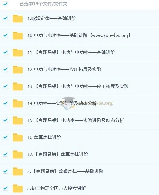 2025余沛洲初三物理中考一轮强基培训班（秋下·全国版·A+）