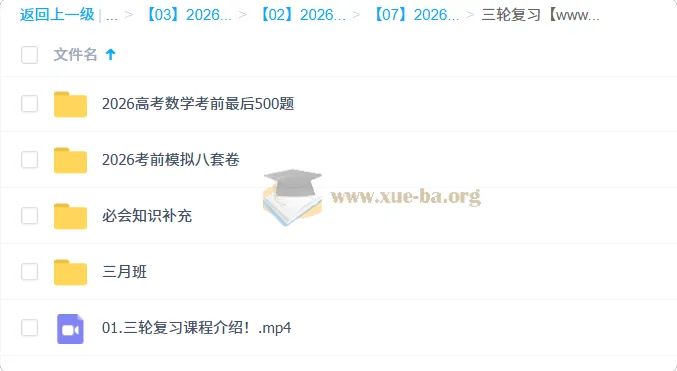 凉学长2026年高三数学高考三轮复习系统班