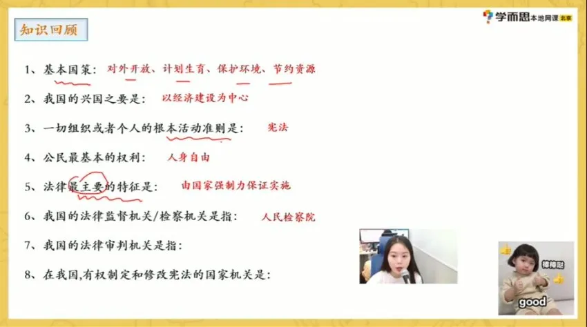 周若男初三政治春季直播班：法制重难点全面解析