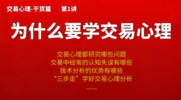 熊猫交易学社黄金VIP系统课:交易心理篇