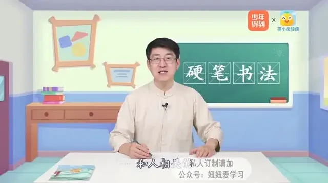 少年得到《少儿硬笔书法AI课》：助力少儿轻松掌握书写技巧