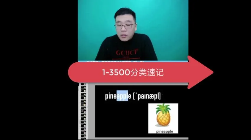 刘一男魔卡3500词:小学到高中全阶段词根词缀英语速记课程