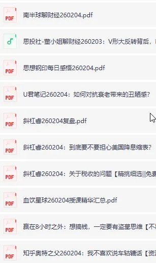 全网2月4日更新：大佬文集圈、学习先锋精选研报